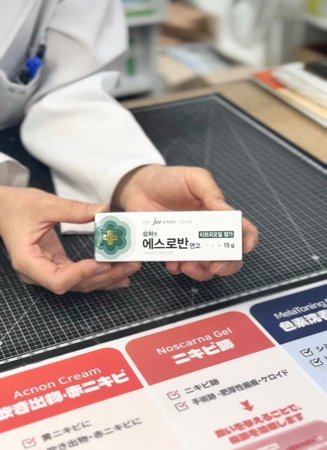 에스로반 연고 — 상처 · 붓기 · 염증 · 일상 증상 케어 · 큰길약국
