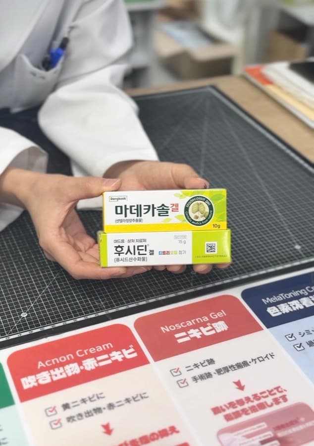 마데카솔 겔 · 후시딘 겔 — 상처 · 붓기 · 염증 · 일상 증상 케어 · 큰길약국