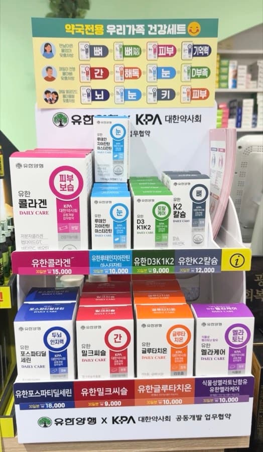 유한 건강 세트 매대 — 건강관리 · 눈 · 두피 · 숙취 등 스페셜 케어 · 큰길약국