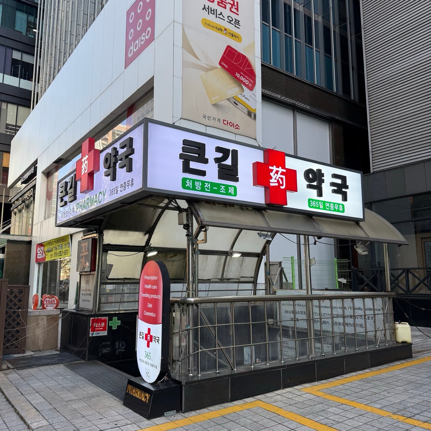 강남대로 모퉁이에서 본 큰길약국 전경